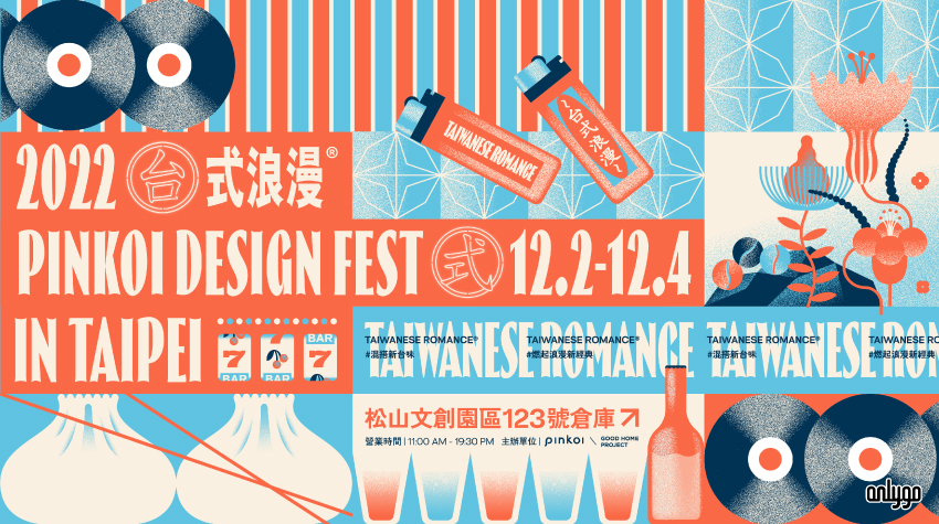 2022 Pinkoi Design Fest 風格設計節・台北站